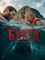 Бухта