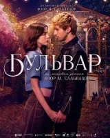 Бульвар