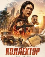 Коллектор