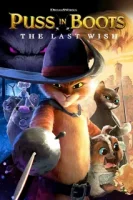 Кот в сапогах 2: Последнее желание