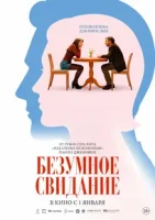 4 первых свидания
