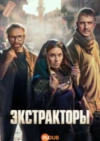 Экстракторы