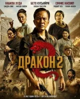 Гайонг 2