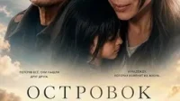 Островок надежды